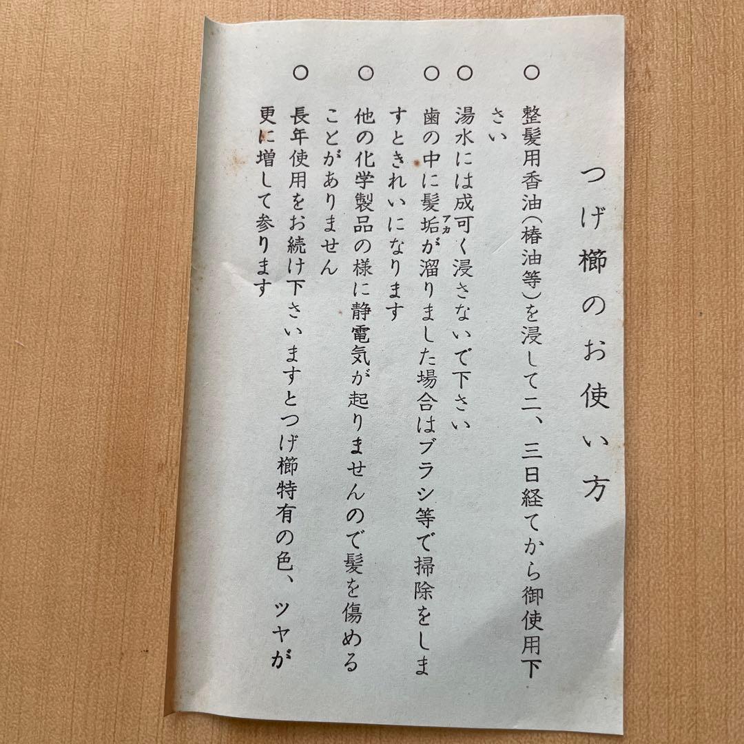 【匿名配送】【木曾伝統工芸品】お六ぐし　つげ