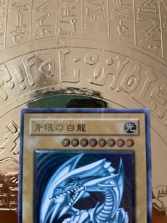 ブルーアイズ・ホワイト・ドラゴン レリーフ 青眼の白龍 遊戯王アルティメットレア