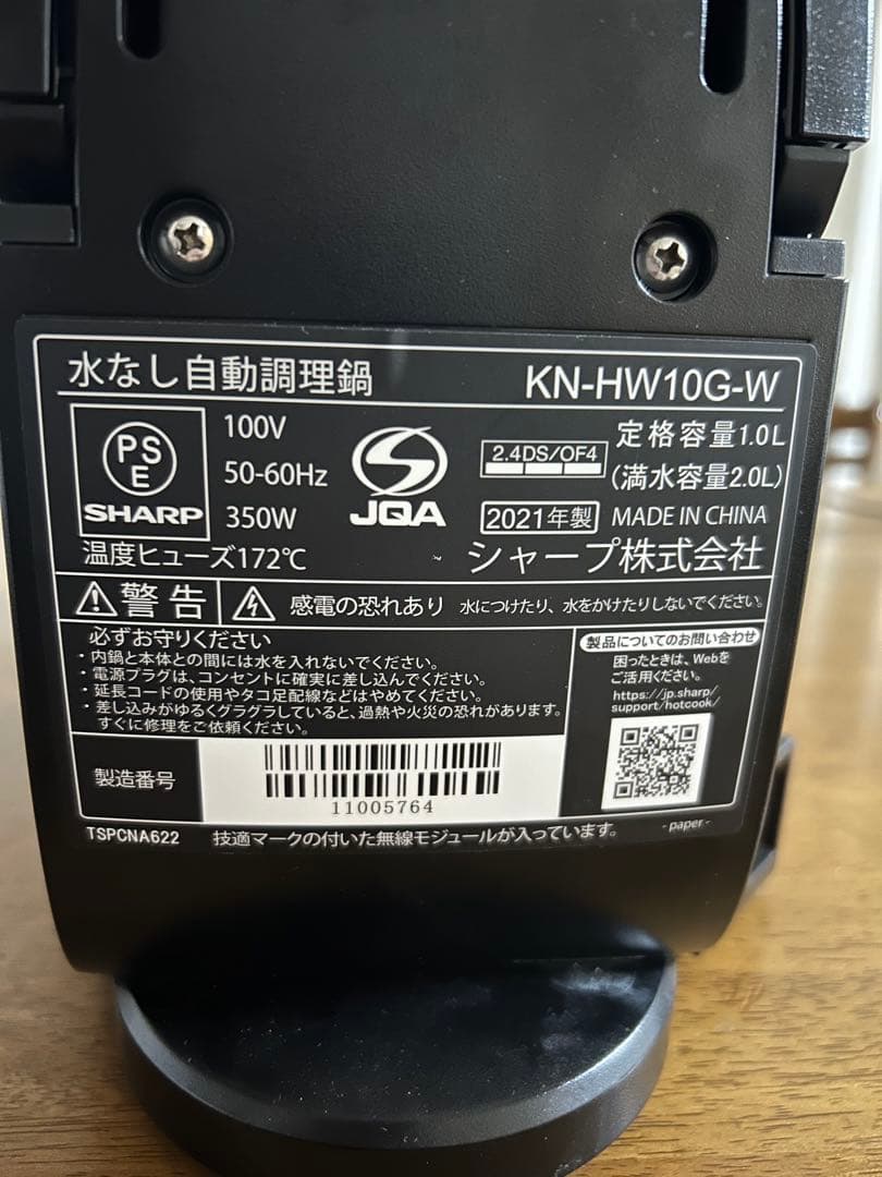 ヘルシオ ホットクック　KN-HW10G-W