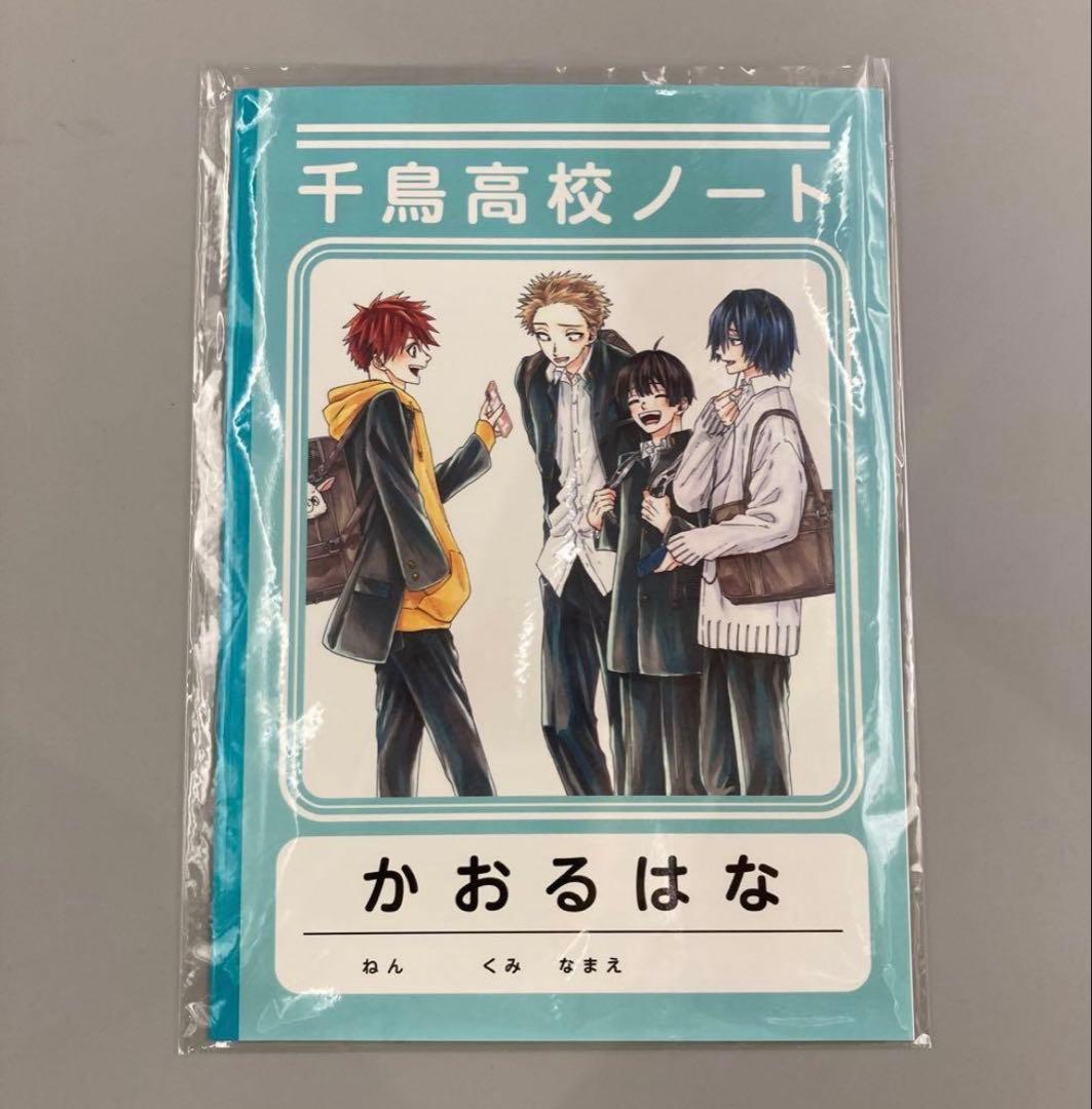 薫る花は凛と咲く　千鳥高校ノート　【マガポケ】単行本11巻発売記念