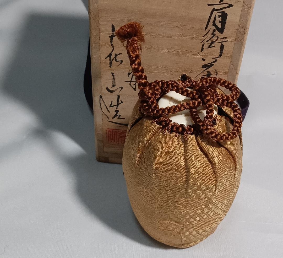 茶道具　京都清水焼　平安喜山作　肩衝茶入丸龍紋金襴仕覆付　殆ど未使用超美品！！