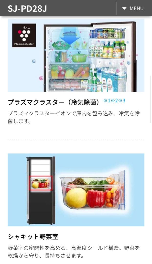 【1/24まで】SHARP冷蔵庫 280L 2023年製