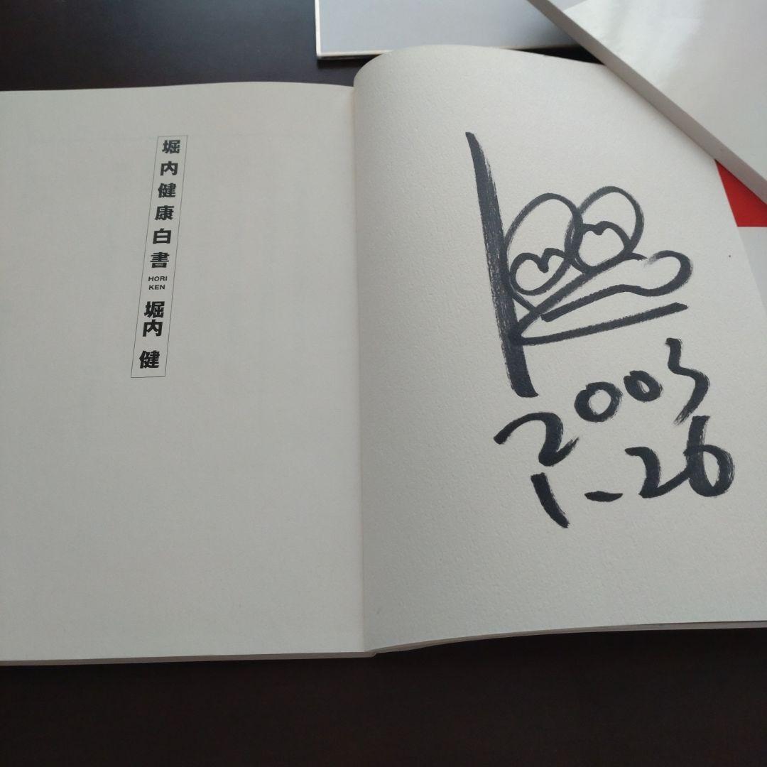 ホリケン　堀内健　直筆サイン色紙　サイン入り著書　生写真　他　ネプチューン