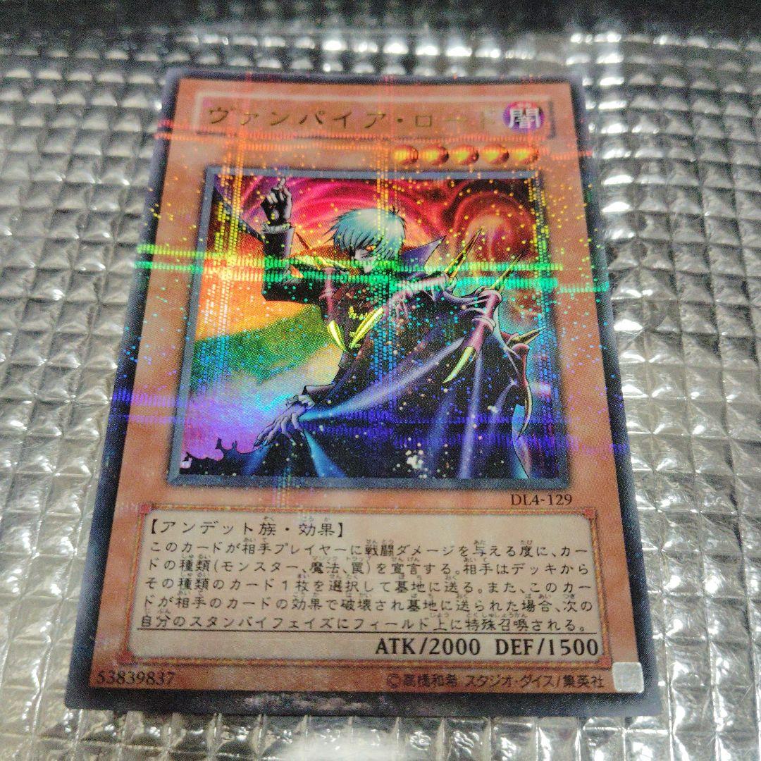 遊戯王　ヴァンパイア・ロード　セット