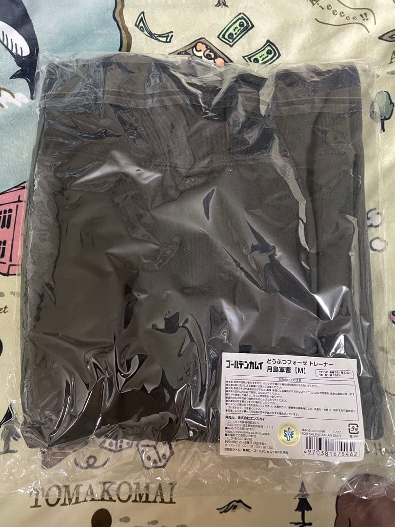 どうぶつフォーゼ　ゴールデンカムイ　トレーナー　鯉登　月島　セット