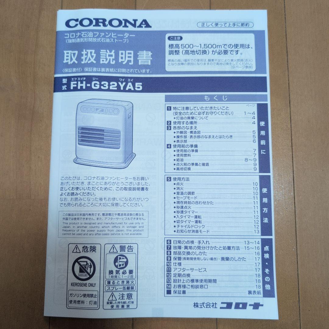 CORONA 石油ファンヒーター FH-G32YA5 ホワイト