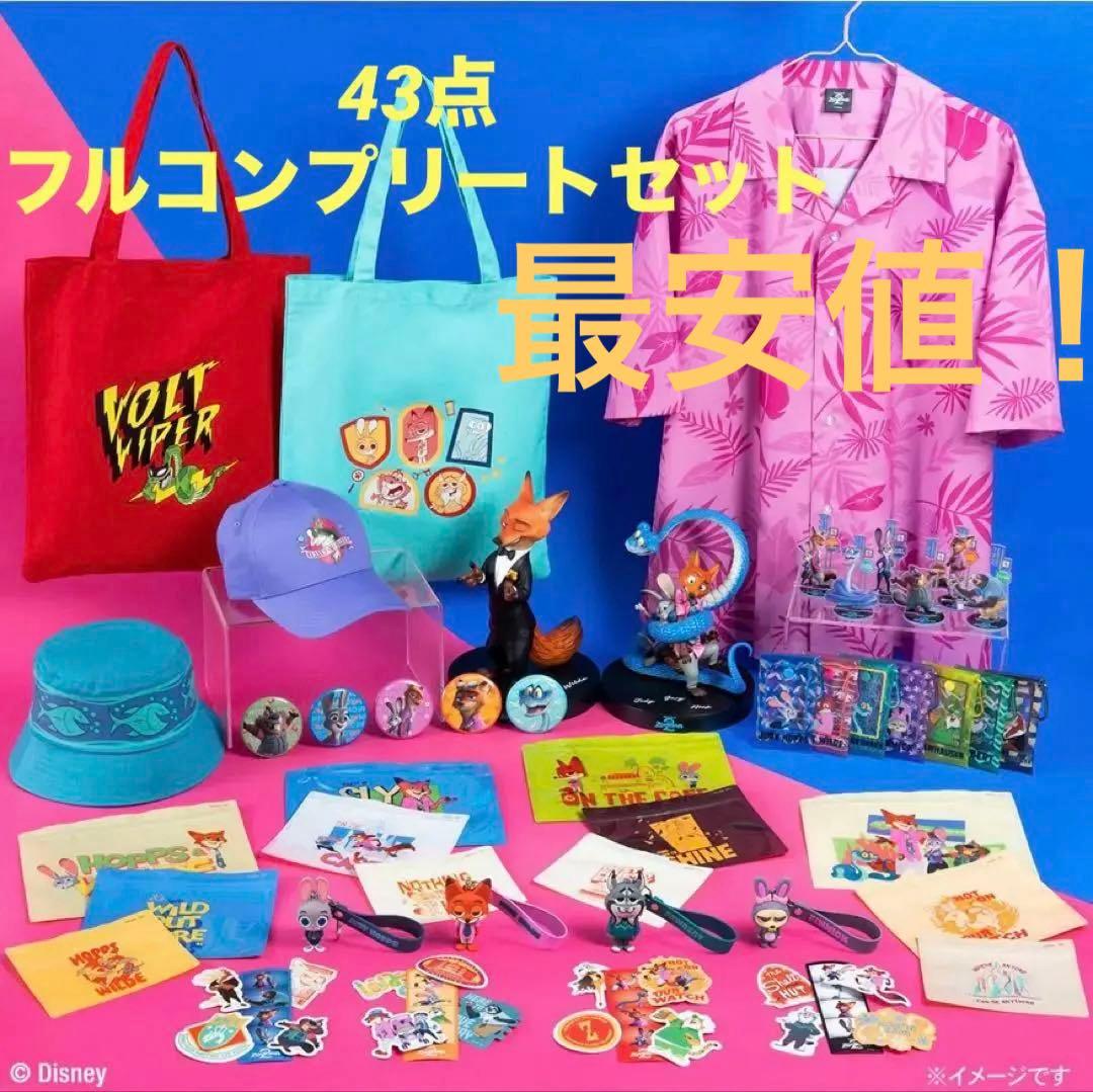 ズートピア2 Happyくじ 全43種 コンプリートセット