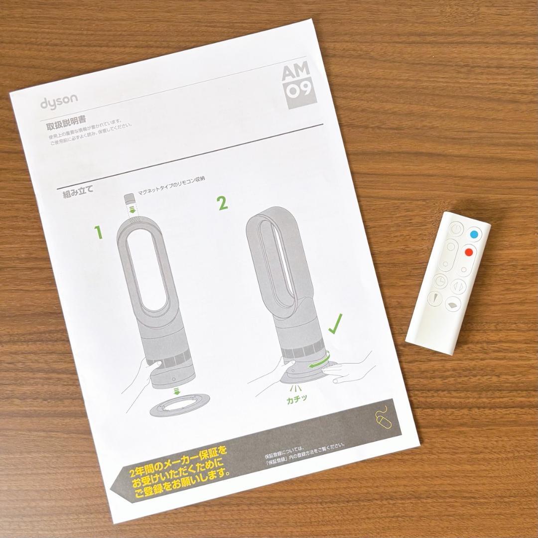 美品 dyson hot+cool AM09 動作良好 ダイソン 2020年製