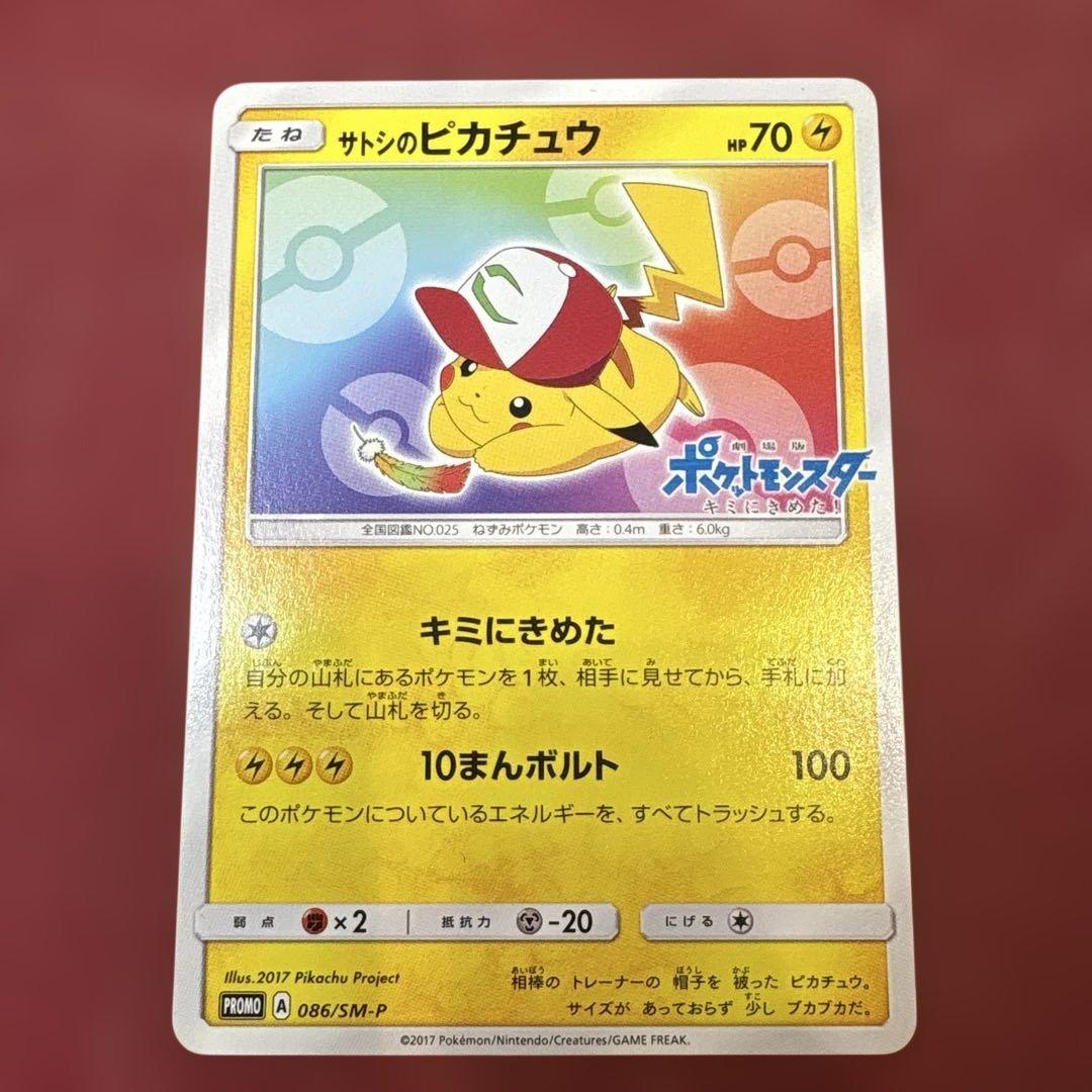 サトシのピカチュウ