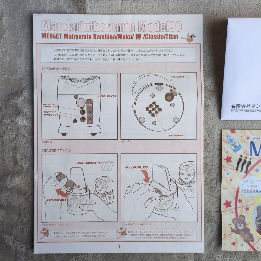 マトリョミン（テルミン）【電子楽器】