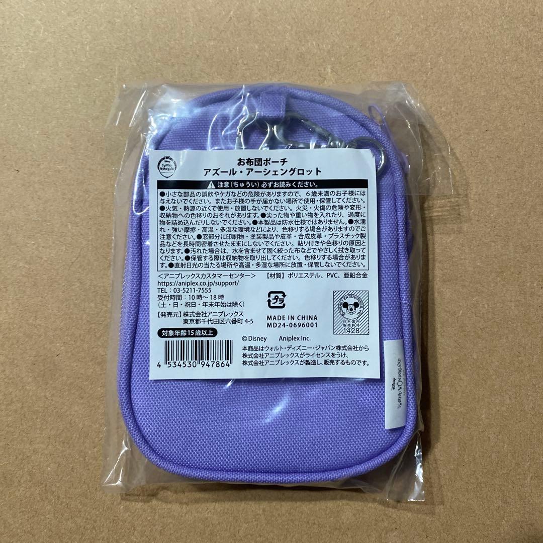 ツイステ アズール くつろぎマイルーム4点セット