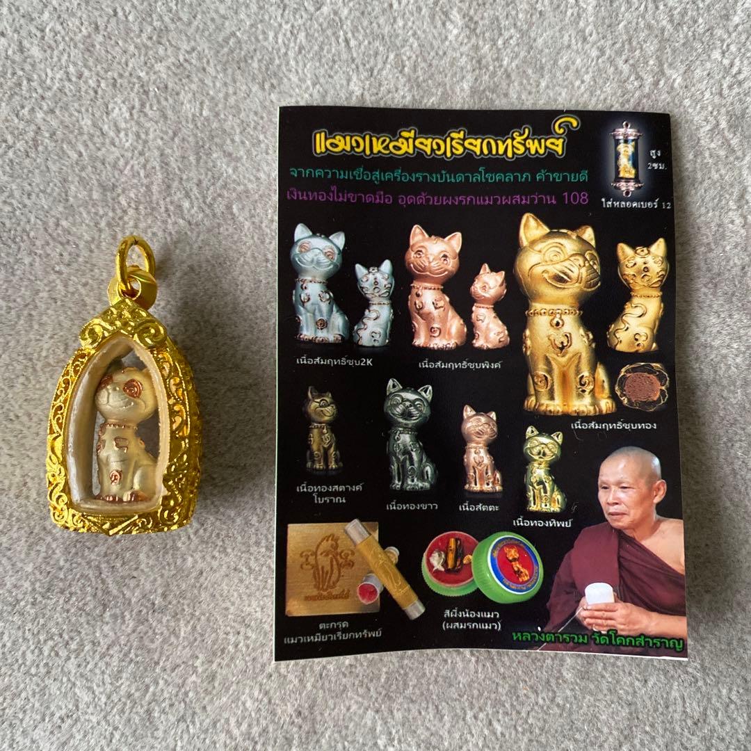 プラクルアン ミリオネアキャット かわいい招きネコ お金 金運 レア 御守り