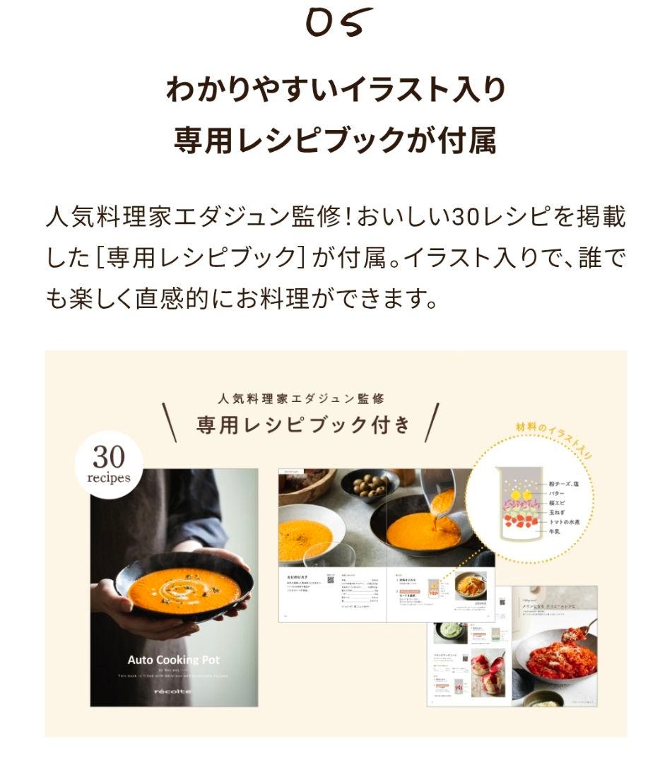 レコルト 自動調理ポット ナチュラルブラック 新品未使用