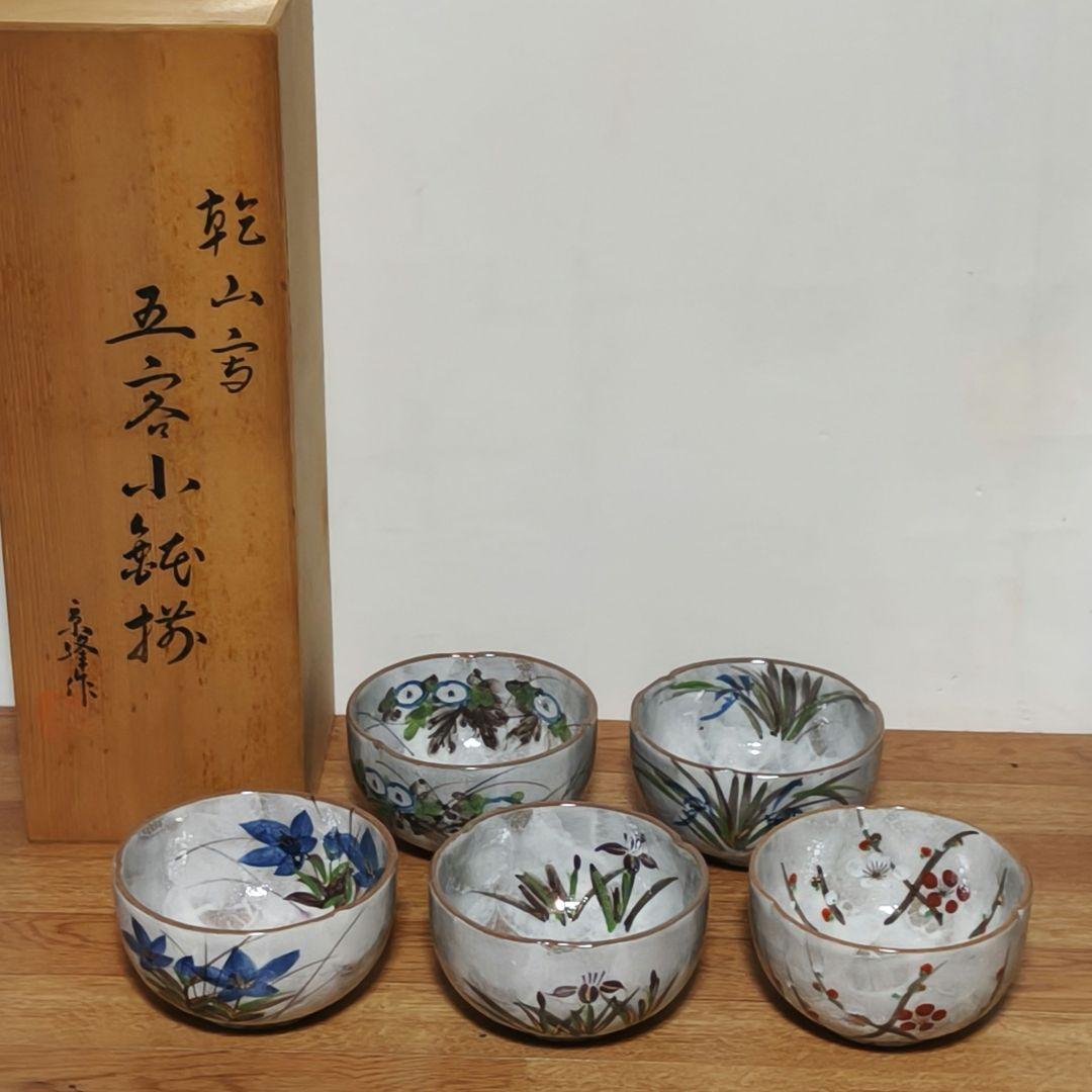 乾山写　京峰作　絵変わり五客小鉢揃
