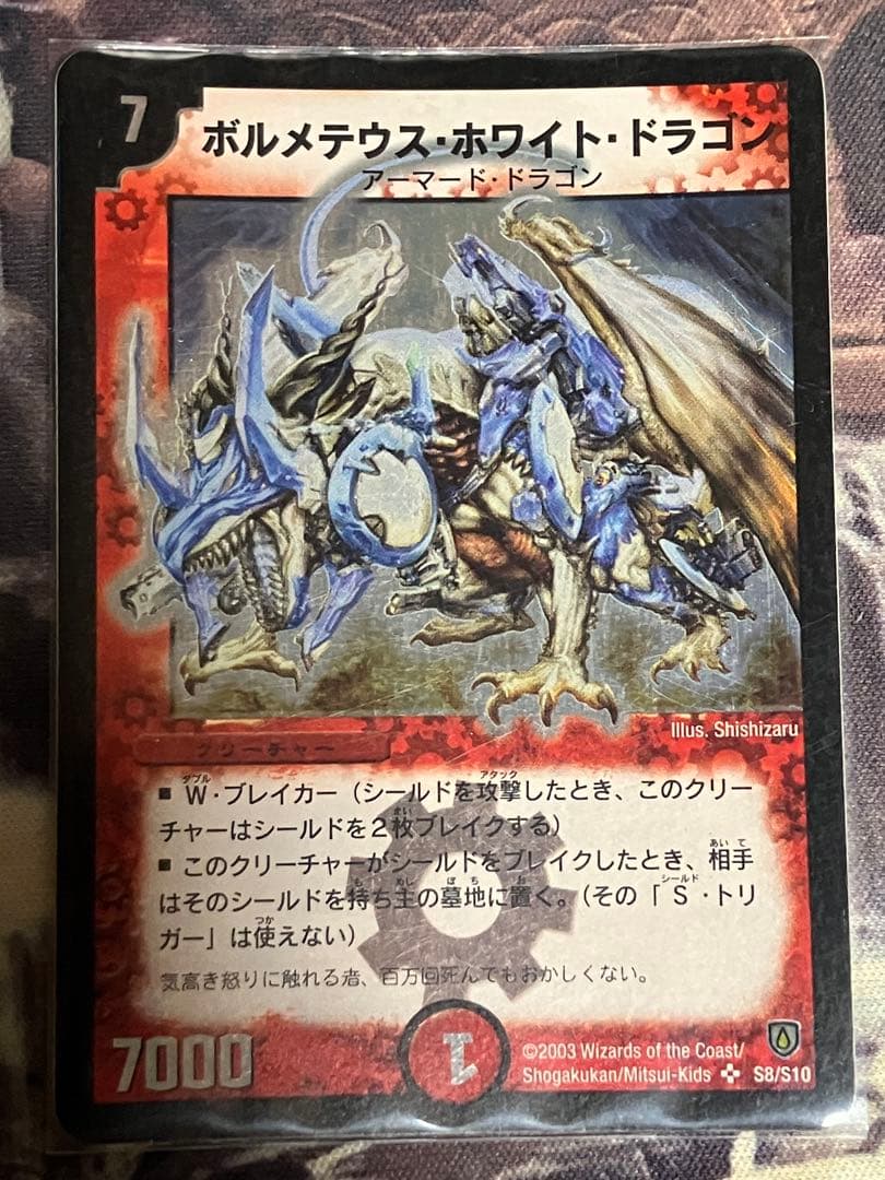 ボルメテウスホワイトドラゴン　初期