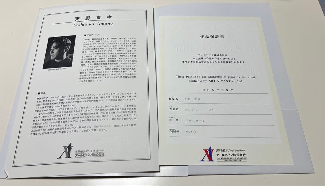 天野喜孝【まなざし】グイン・サーガ　絵画（シバクローム、手彩）【作品保証書付】