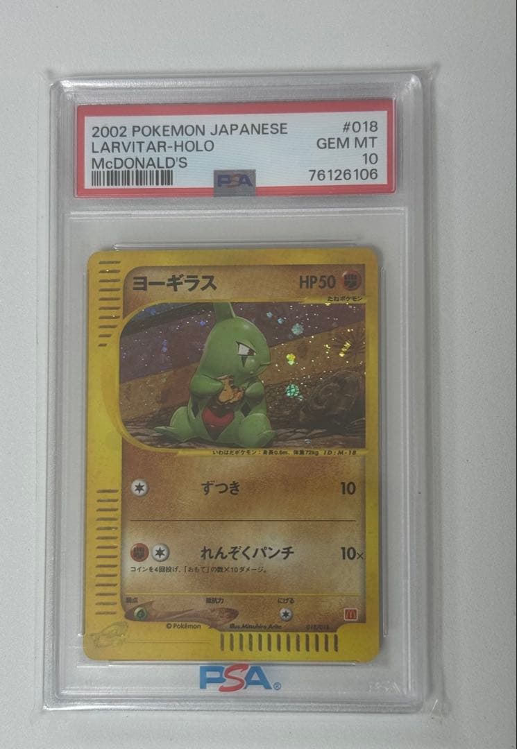 ヨーギラス マクドナルドプロモ PSA10 カードe