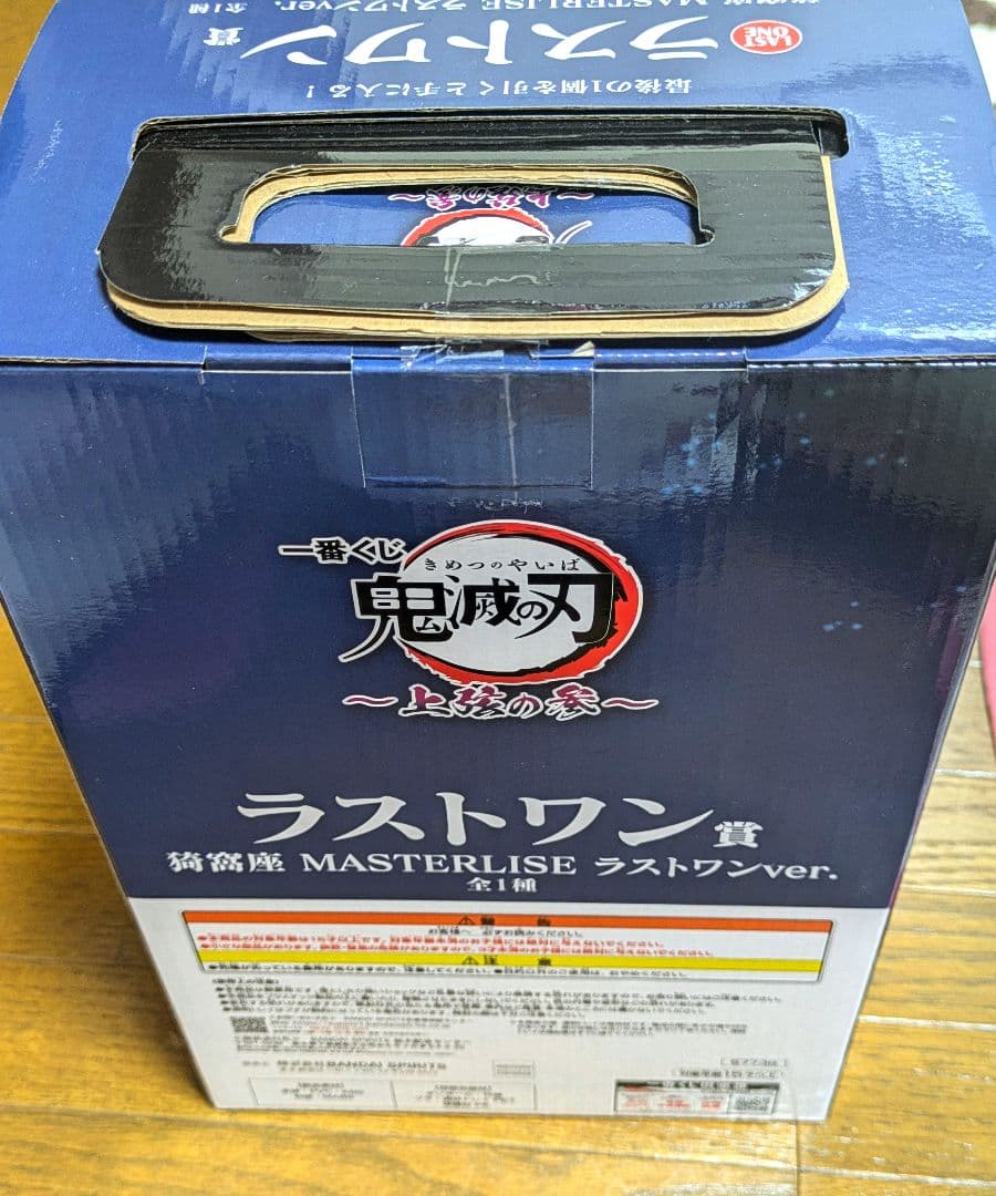 【新品未開封】鬼滅の刃 一番くじラストワン 猗窩座フィギュア