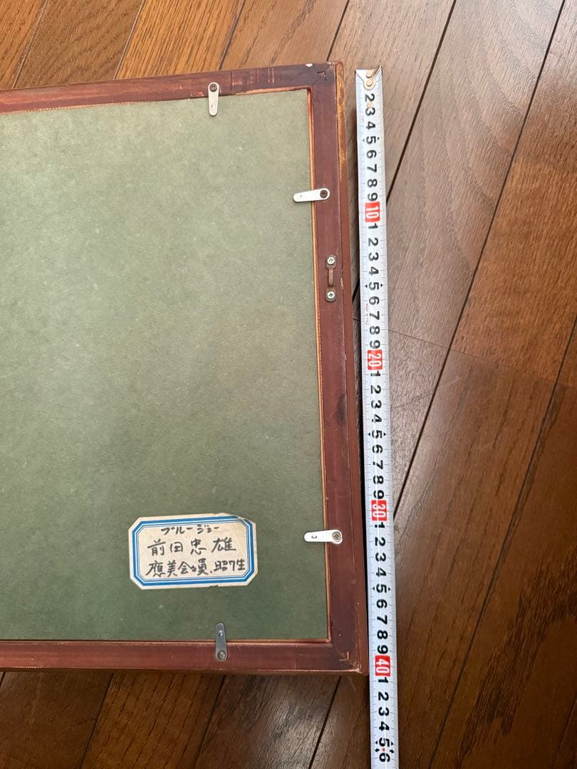 前田 忠雄 油彩画 風景画(ブルージュ) 金色フレーム