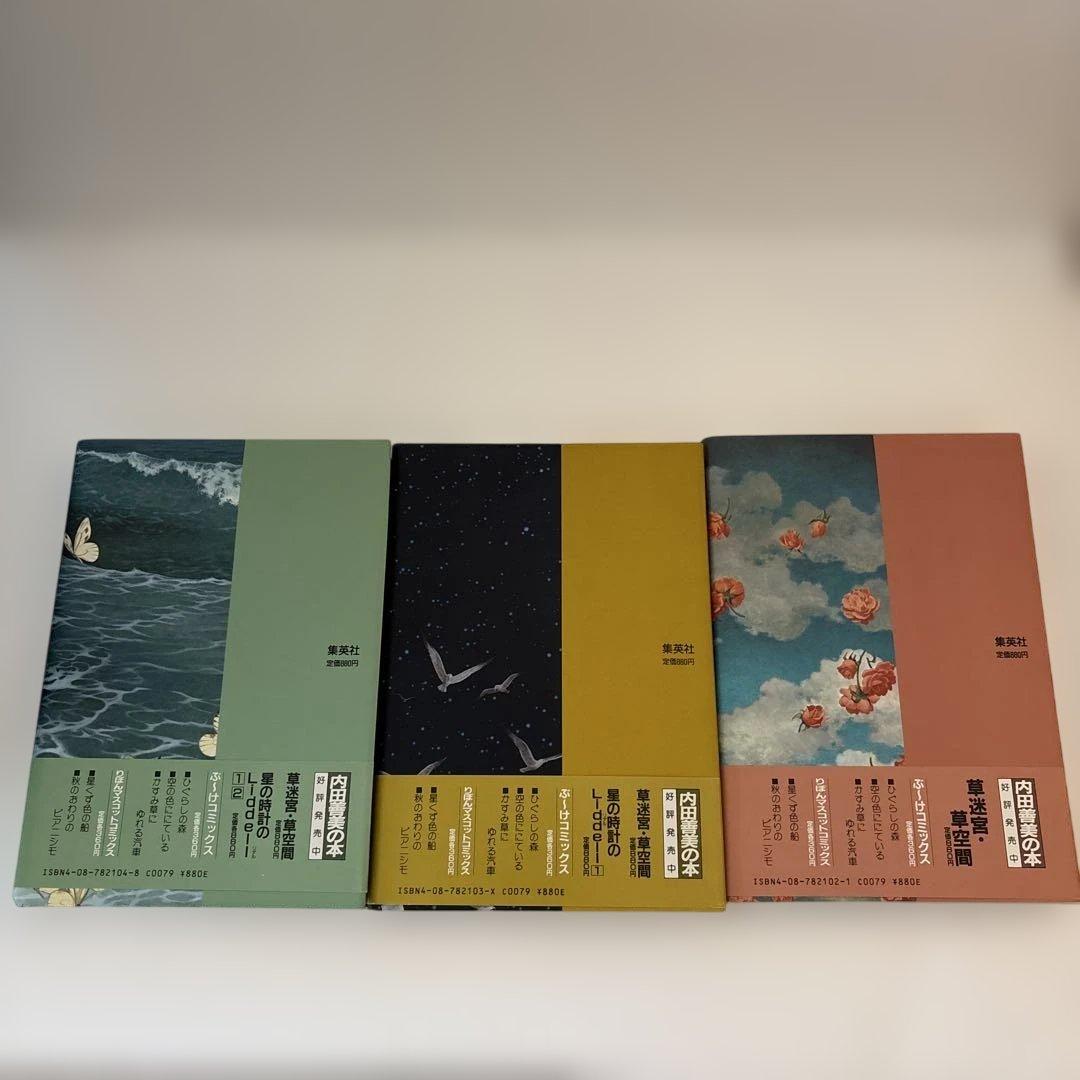 星の時計のLiddell 全3巻 内田善美