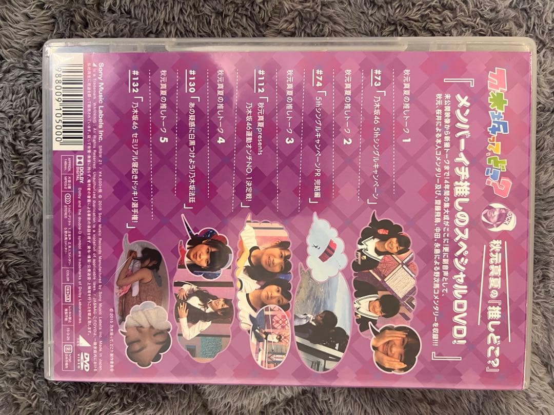 【乃木坂46】乃木坂ってどこ？DVD全巻セット