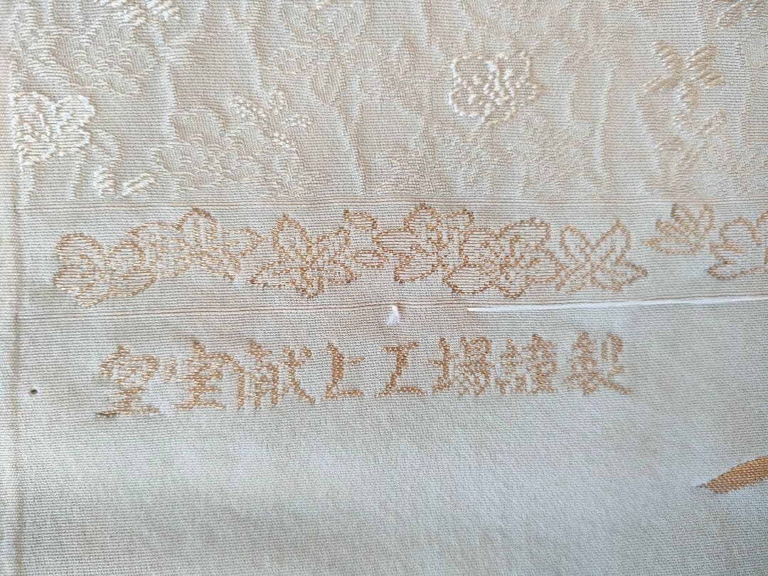 【皇室献上工場謹製】着物　色無地　愛子様お印　ゴヨウツツジ柄　美品