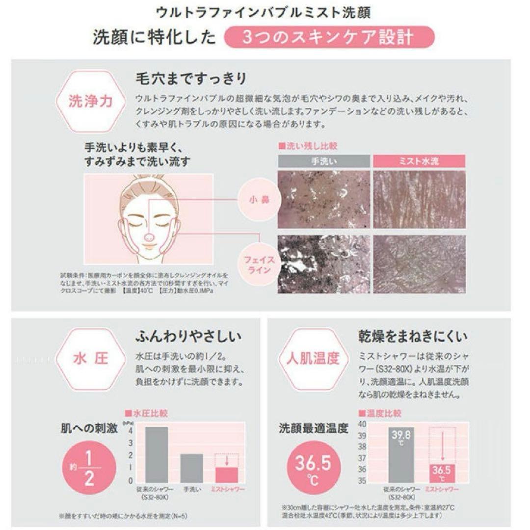 ミトス mitos ウルトラファインバブル搭載 シャワーヘッド SANEI