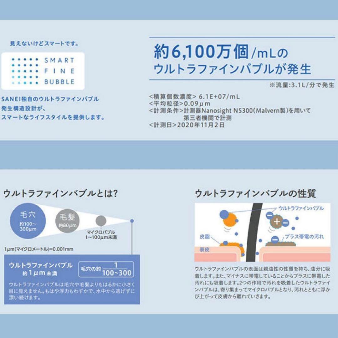 ミトス mitos ウルトラファインバブル搭載 シャワーヘッド SANEI