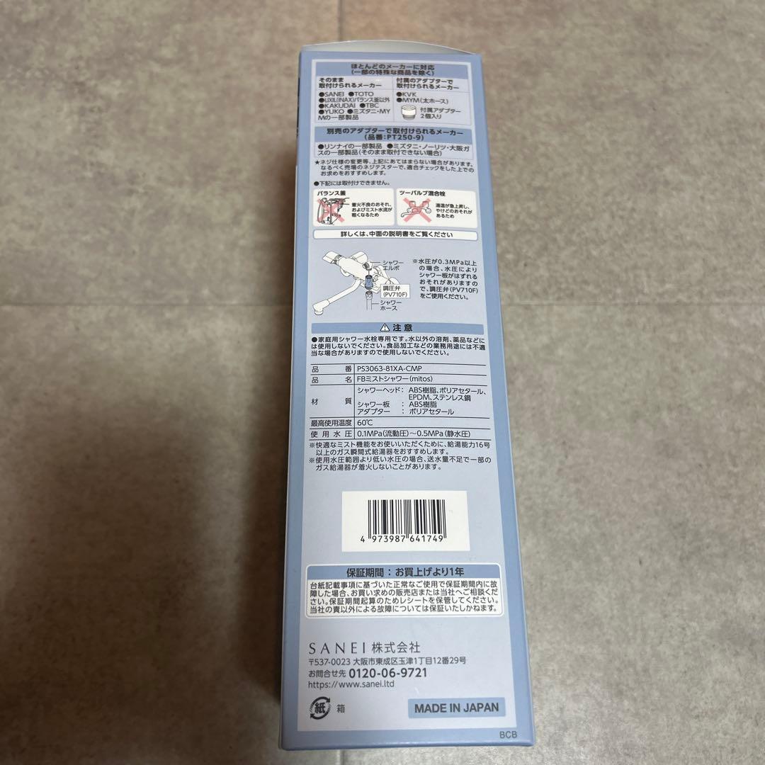 ミトス mitos ウルトラファインバブル搭載 シャワーヘッド SANEI