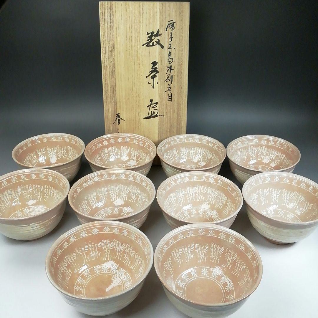 Ｔ８８８　数茶碗　十客『暦手三島外刷毛目』『加藤春永 造』　共箱　茶道具