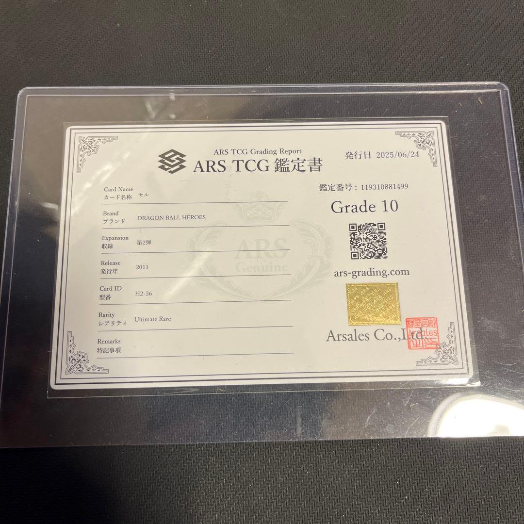 ドラゴンボールヒーローズ　H2-36 セル ARS10 ③