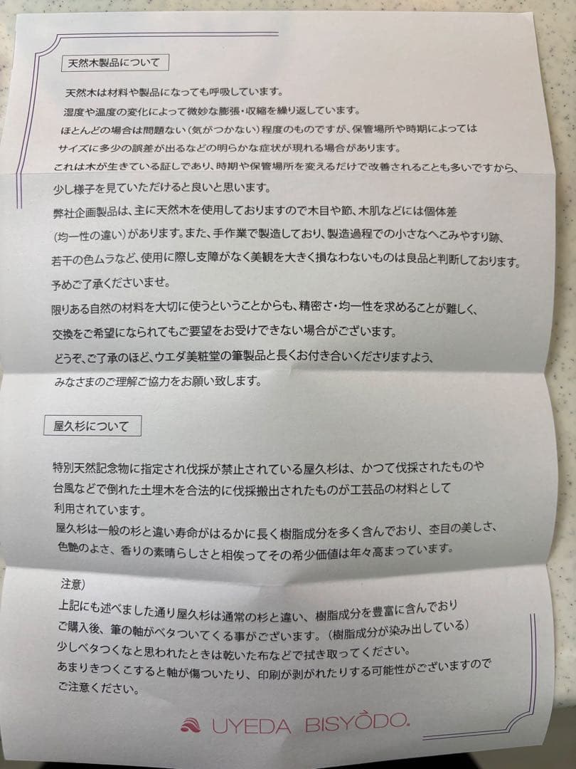 ウエダ美粧堂　BISYODO 屋久杉　化粧筆5本セットメイクブラシ26730円