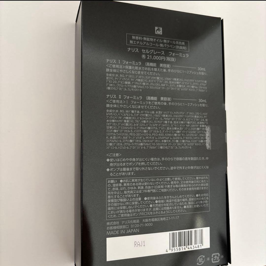 ナリス　セレグレース　フォーミュラ高機能美容液セット*1箱（2本入り)