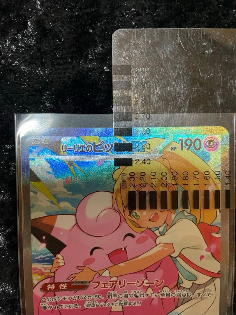 リーリエのピッピex SAR スタートデッキ100