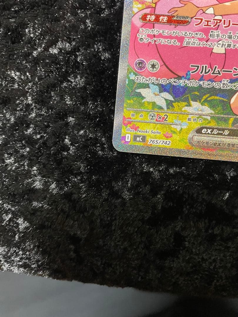 リーリエのピッピex SAR スタートデッキ100