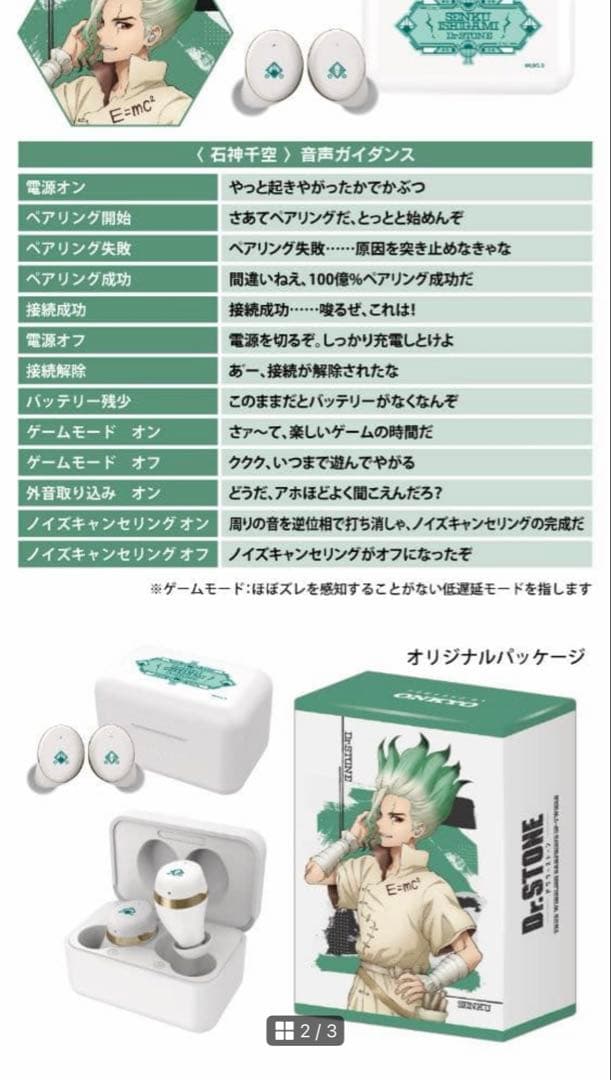 Dr.STONE ワイヤレスイヤホン　千空
