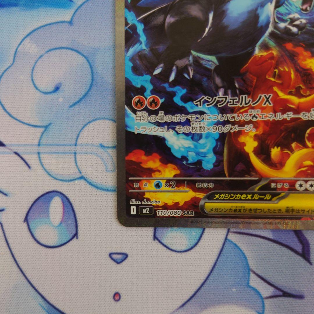 メガリザードンX ex SAR ポケモンカードゲーム拡張パックメガインフェルノX