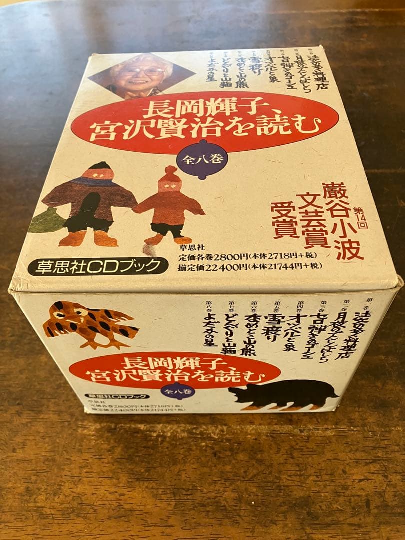 長岡輝子 宮沢賢治を読む CDブック 全八巻