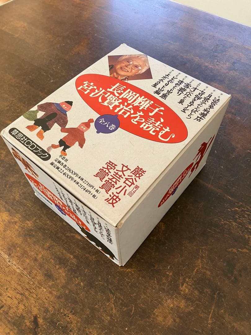 長岡輝子 宮沢賢治を読む CDブック 全八巻