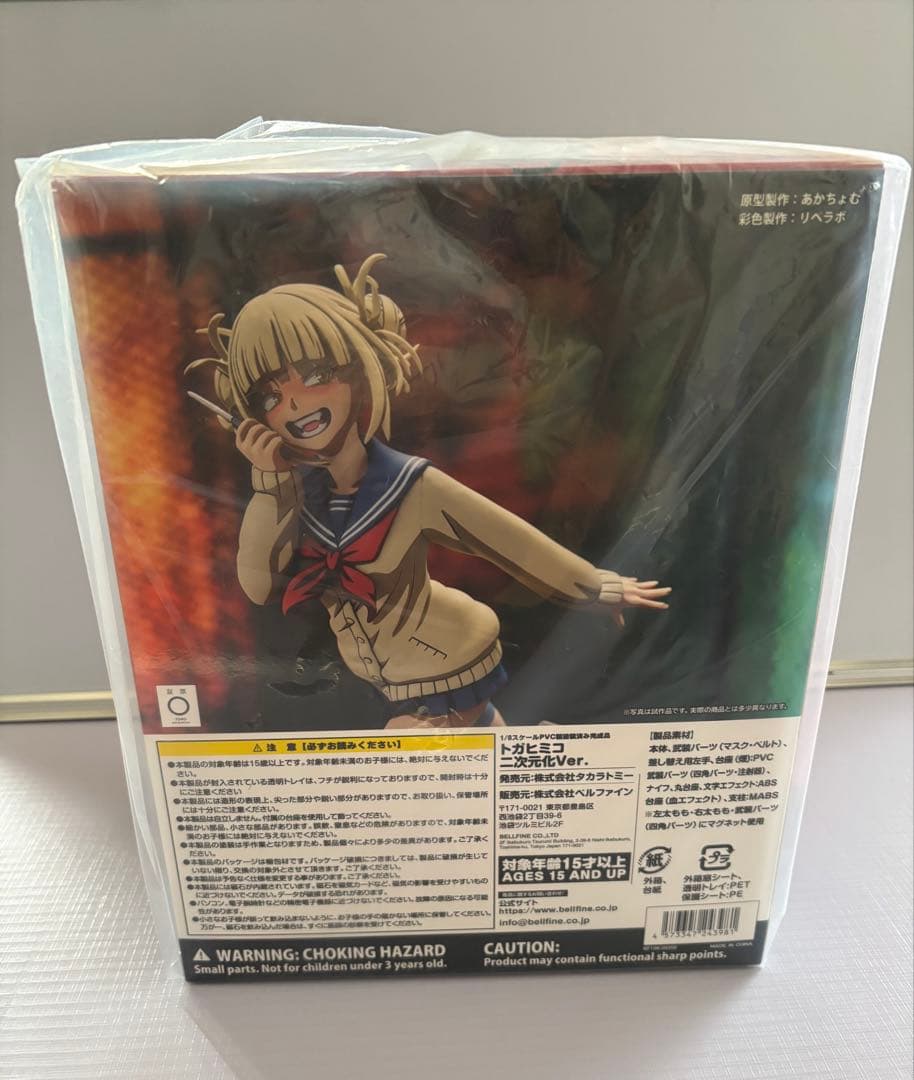 ゆ*♡様 僕のヒーローアカデミア⭐︎トガヒミコ⭐︎二次元化Ver. 1/8 完成