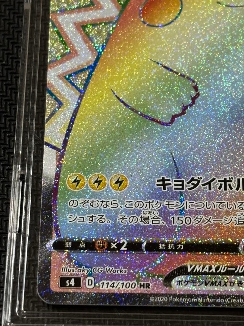 ポケモンカード　ピカチュウVMAX 仰天のボルテッカー 114/100 HR