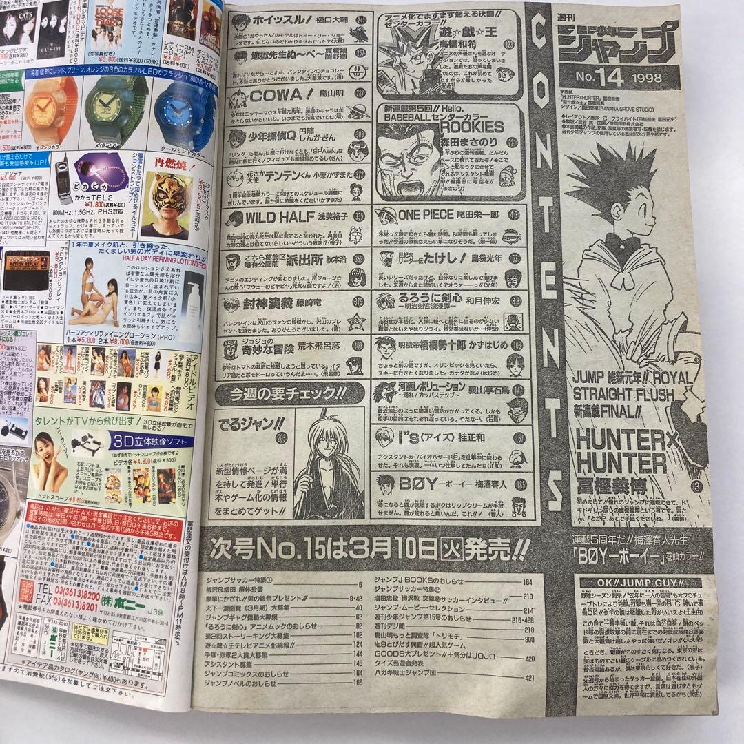 週刊少年ジャンプ 14号 HUNTER×HUNTER新連載号