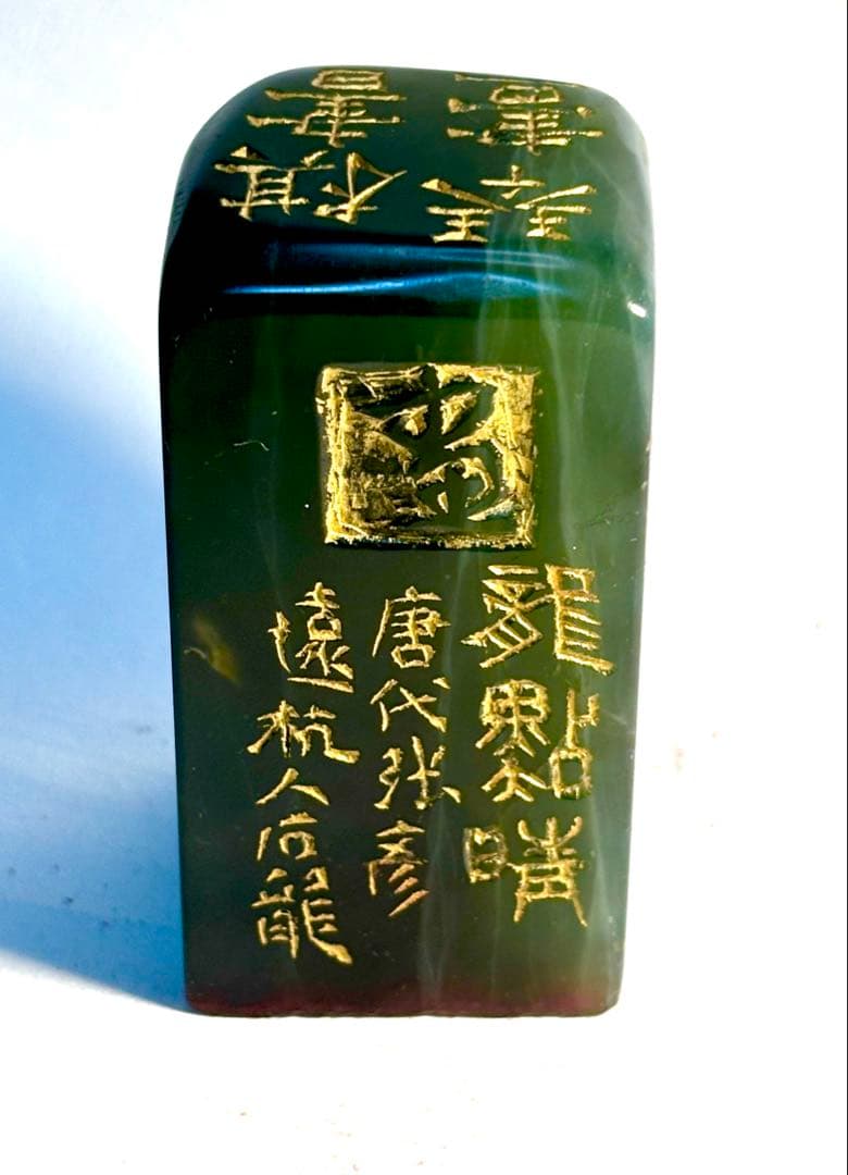 印材、遊印、篆刻、書道、落款印（琴棋書畫）