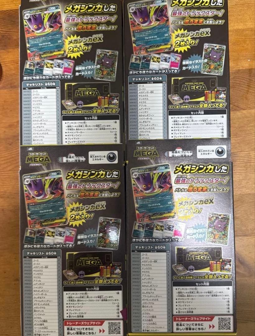 新品未開封　ポケモンカード　メガゲンガーex MEGA スターターセット　4個