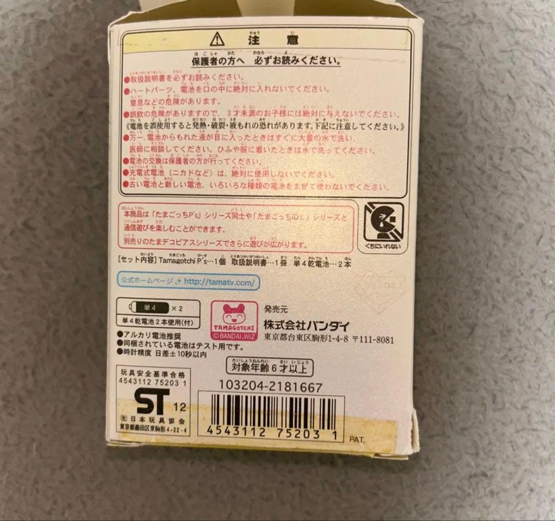 Tamagotchi P3 アイスクリームデザイン