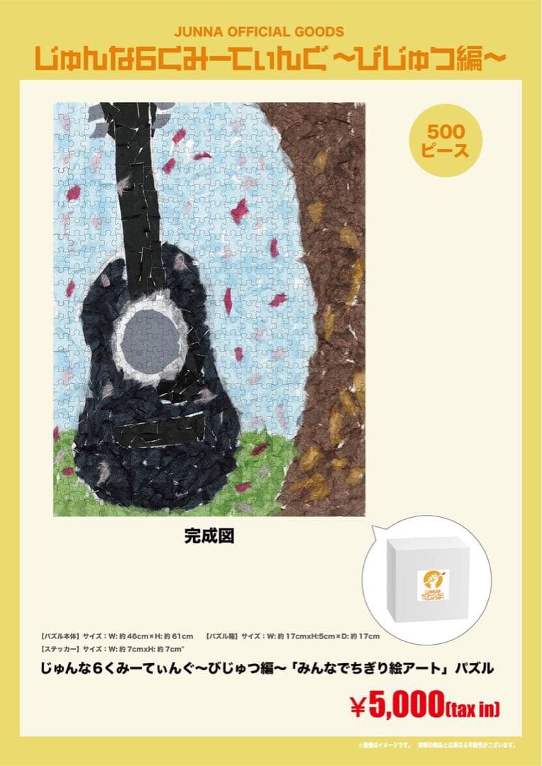 JUNNA グッズまとめ売り JUNNA ROCK YOU TOUR