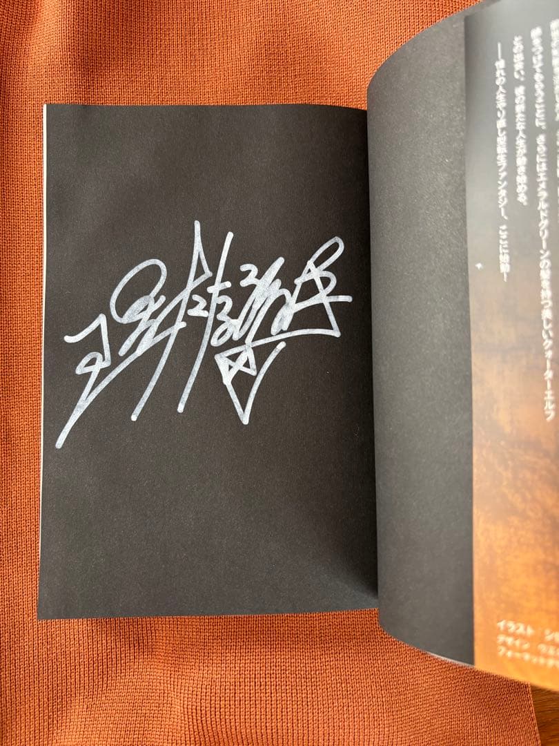 無職転生　サイン本　小説