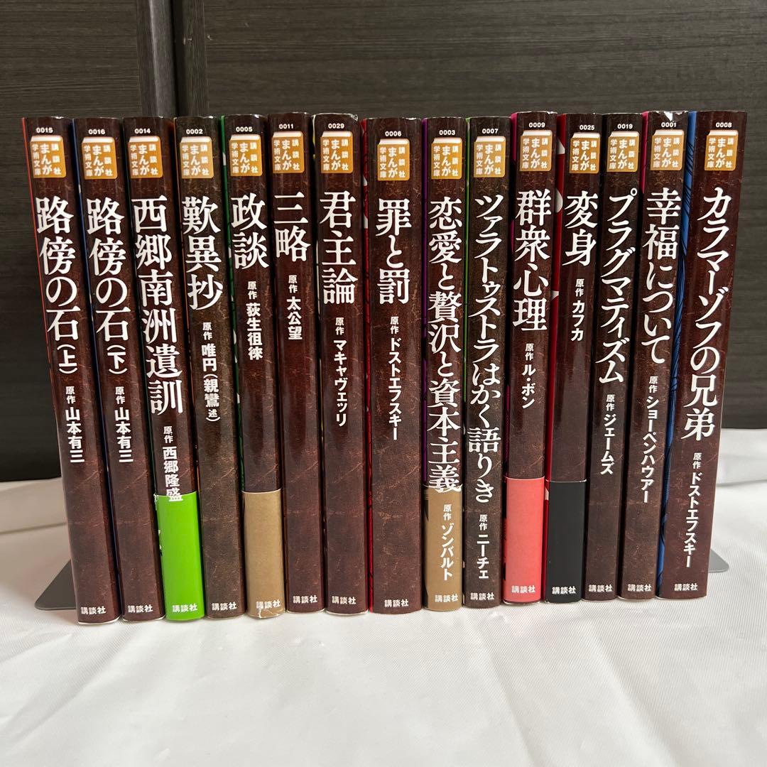 43冊セット売り【まんがで読破、まんが学術文庫、他】