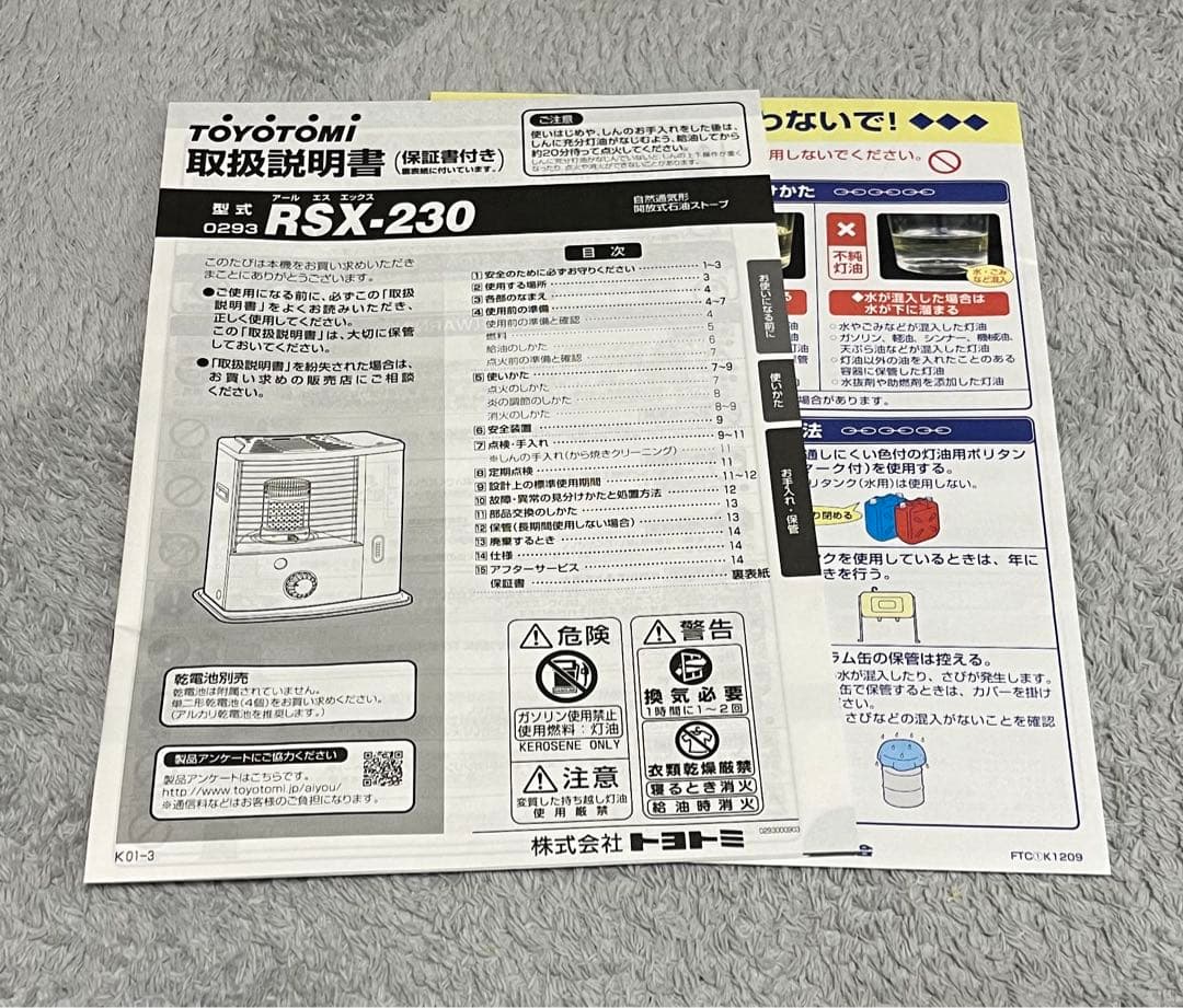 石油ストーブ　トヨトミ　RSX-230 ブラック