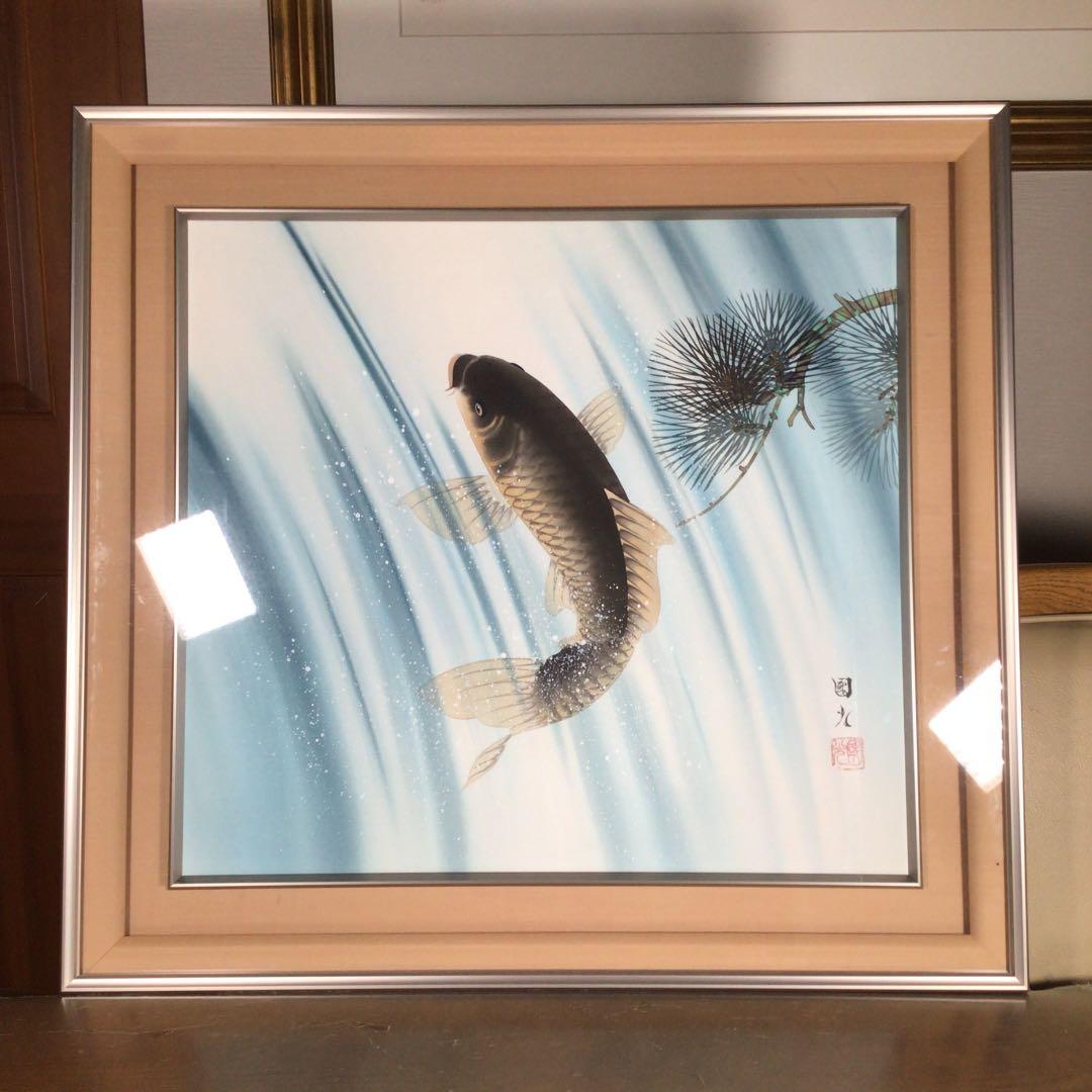 『メルうー特価』　星野国光　美術名典評価額45万円　日本画